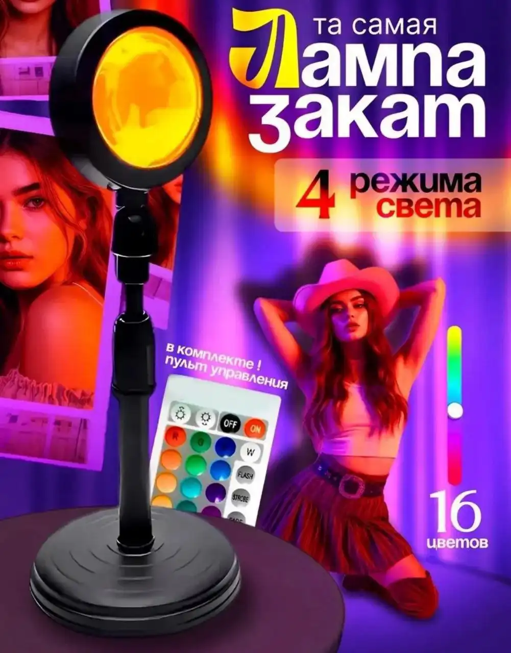 Лампа закат