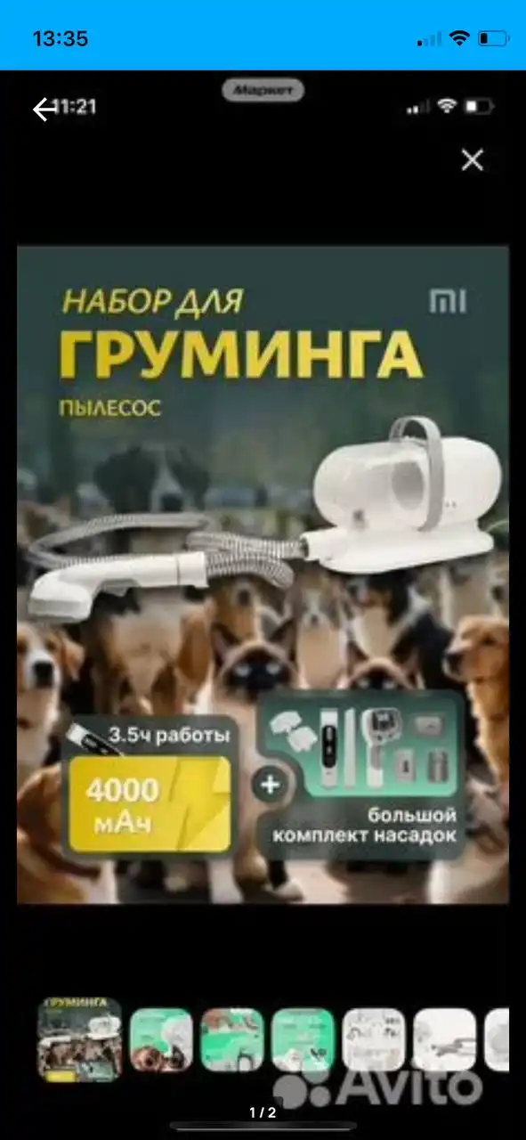 Домашний пылесос для груминга