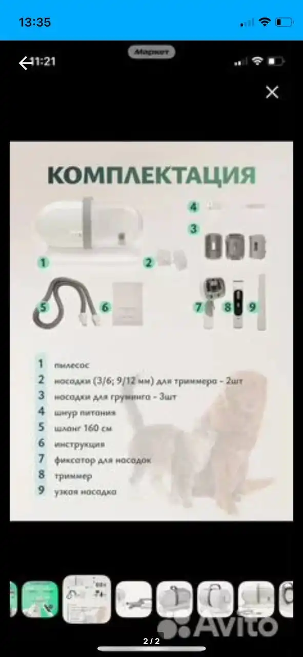 Домашний пылесос для груминга