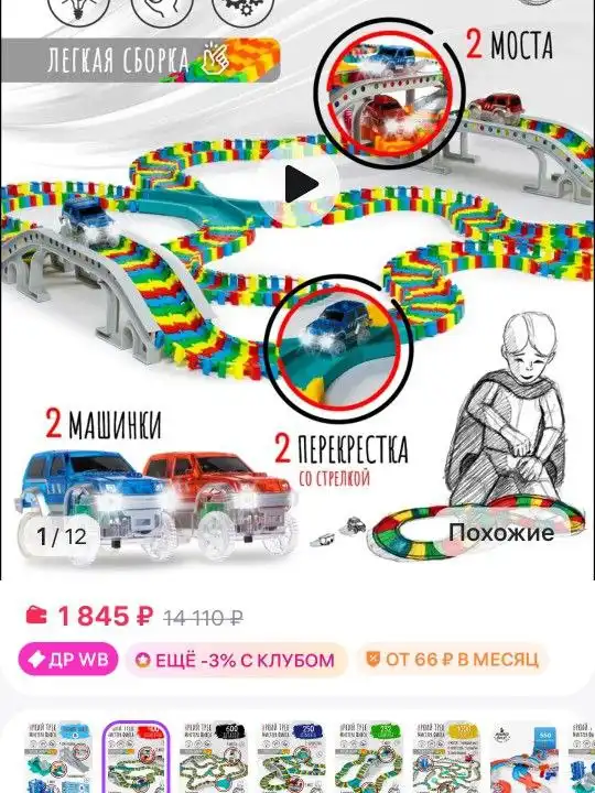 Продам трек мистера фикса 400 деталей с аксессуарами