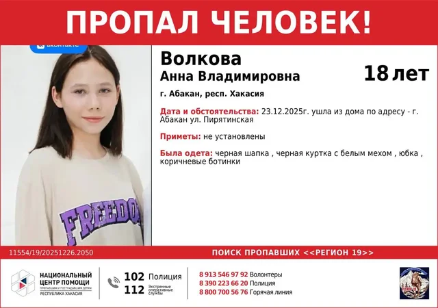 Пропали люди в республике Хакасия - частное объявление в Неизвестно