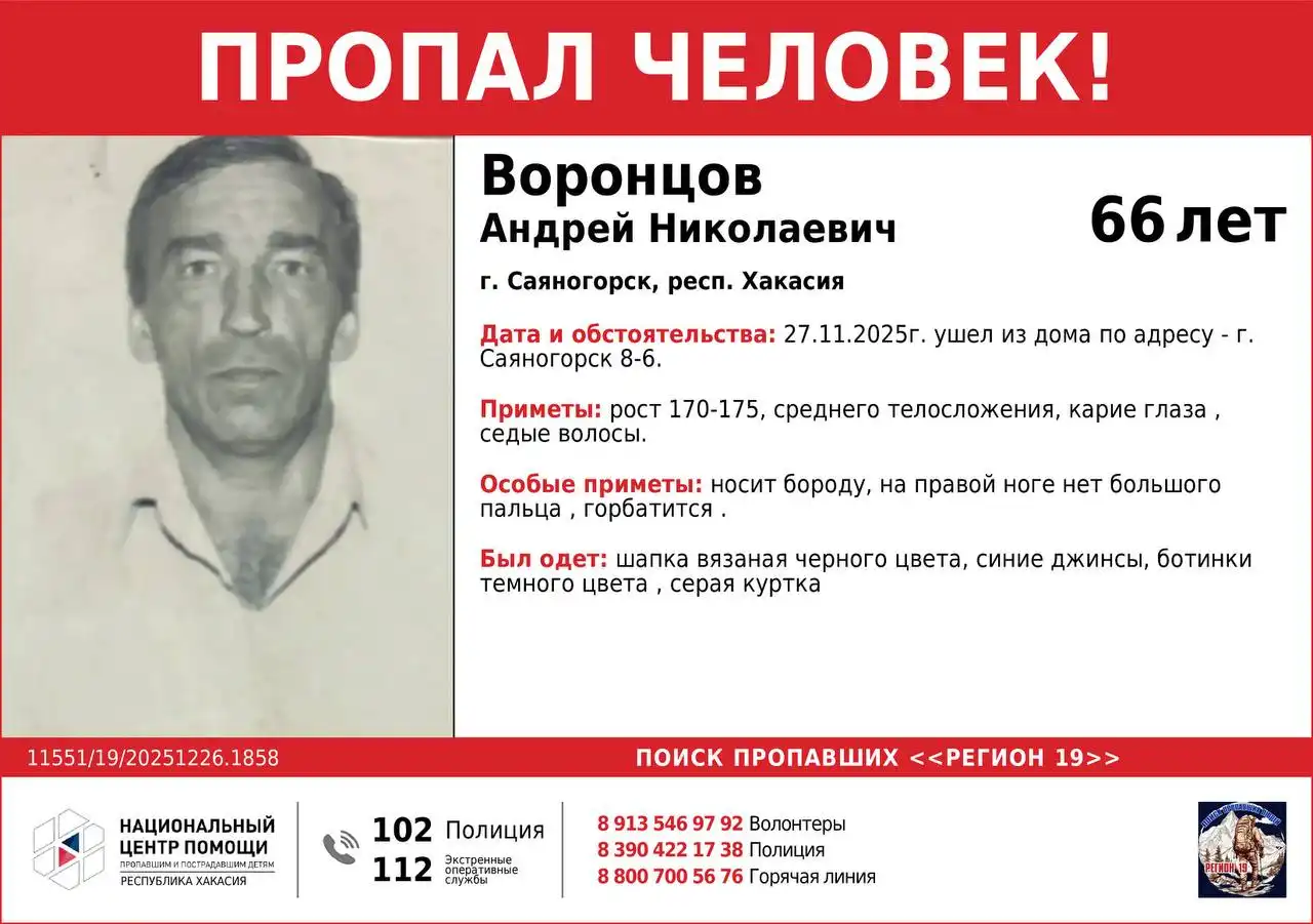 Пропали люди в республике Хакасия - Барахолка в Неизвестно