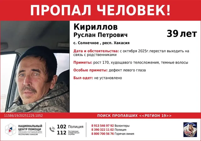 Объявление о пропавших людях - Продукты питания в Республика Хакасия