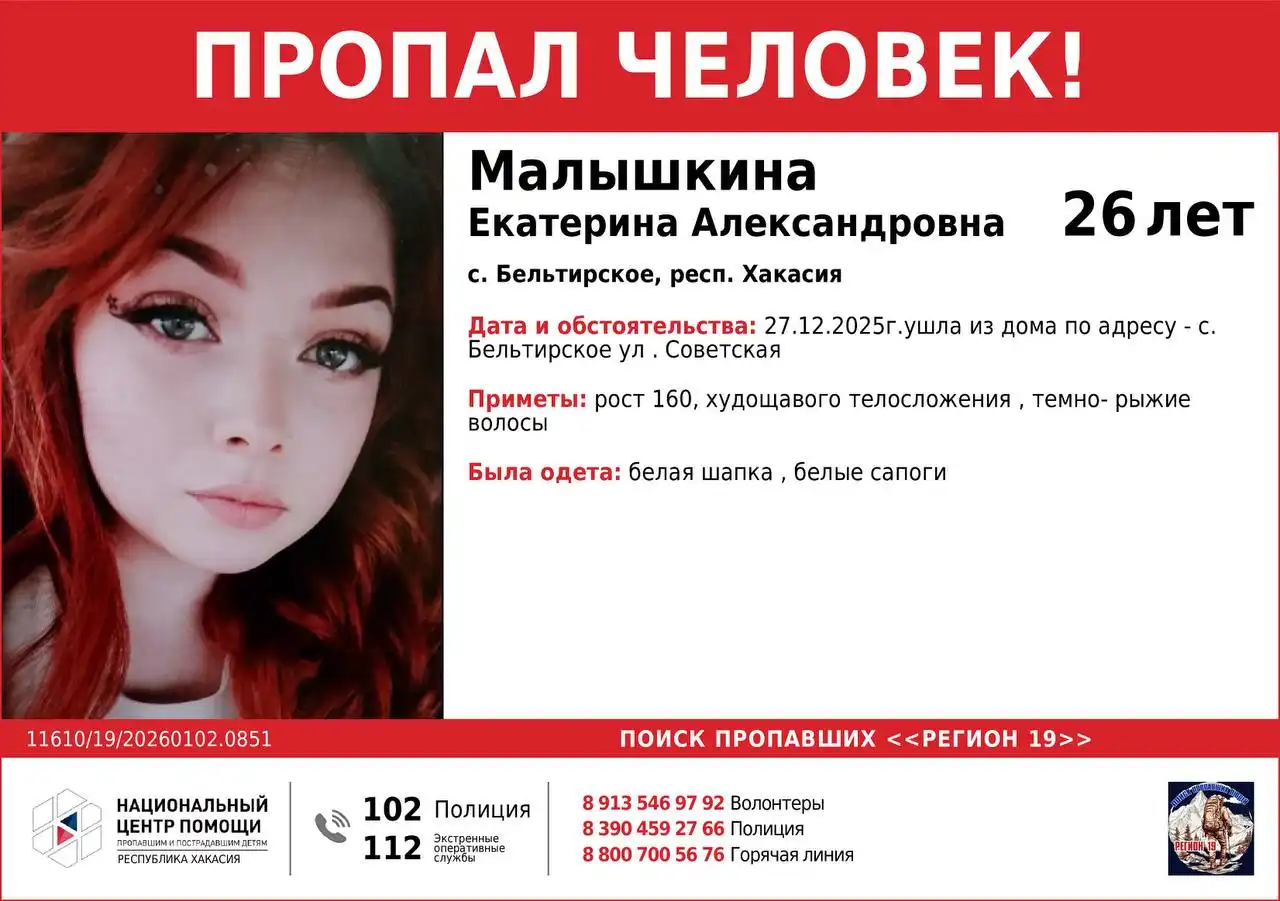 Пропавшие в Хакасии