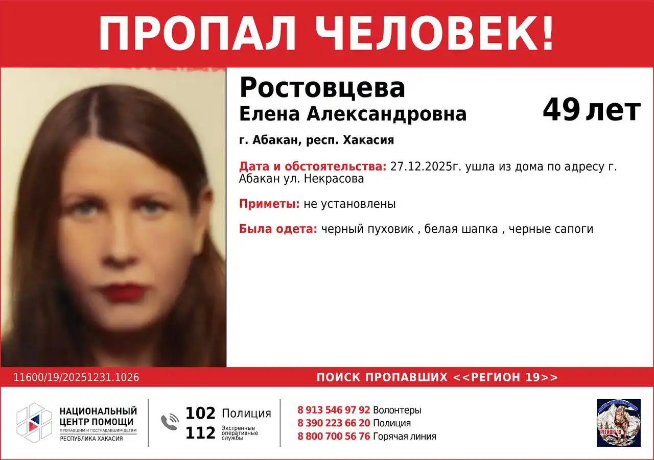 Пропавшие в Хакасии