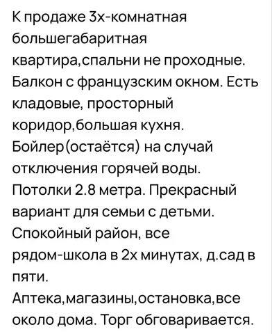 Продажа 3-комнатной квартиры в Черногорске - Недвижимость в Черногорск