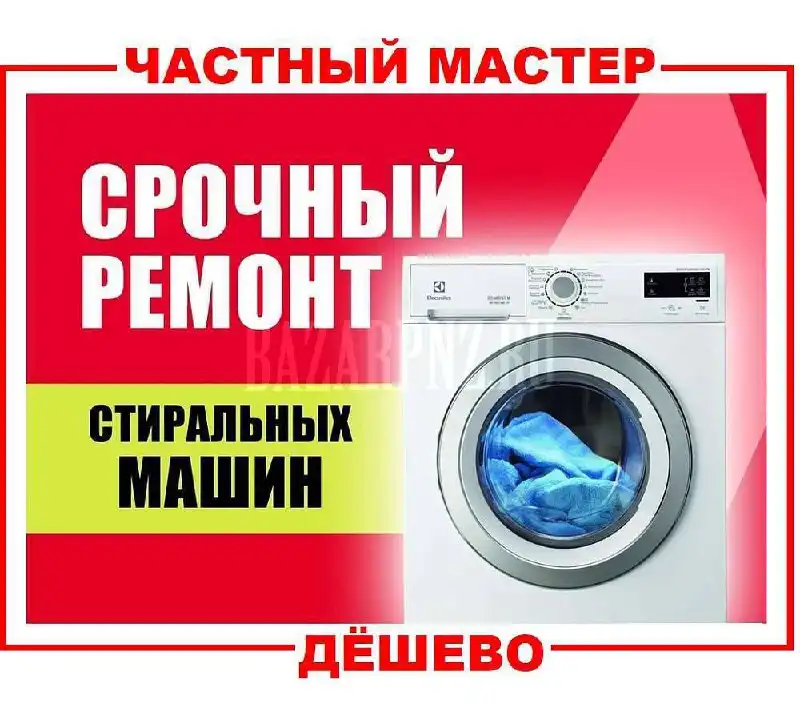 Ремонт стиральных машин в Республике Хакасия - Ремонт бытовой техники (Услуги) в Республика Хакасия