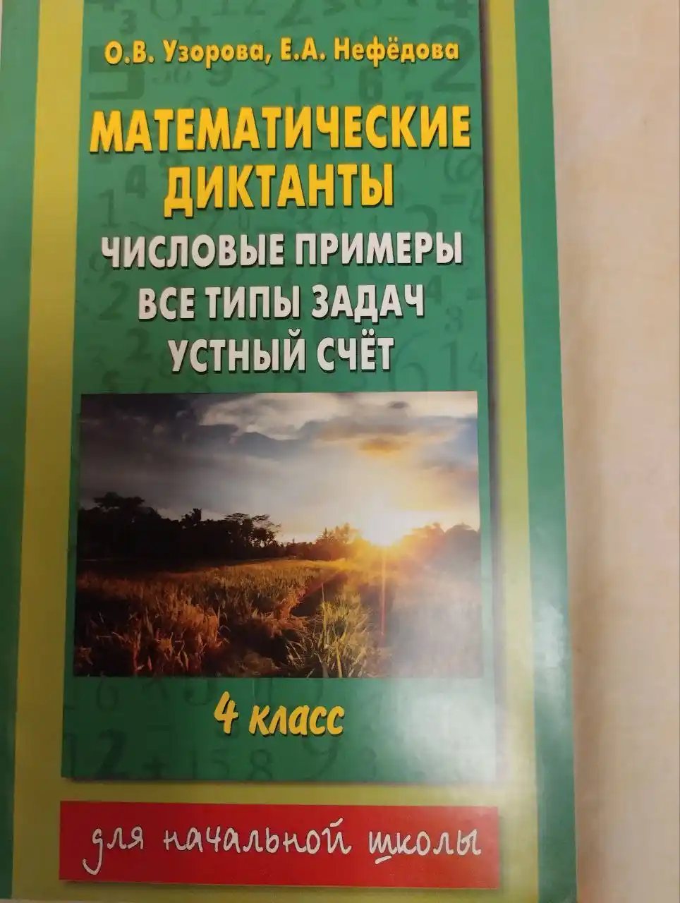 Учебные пособия 3-4 класс