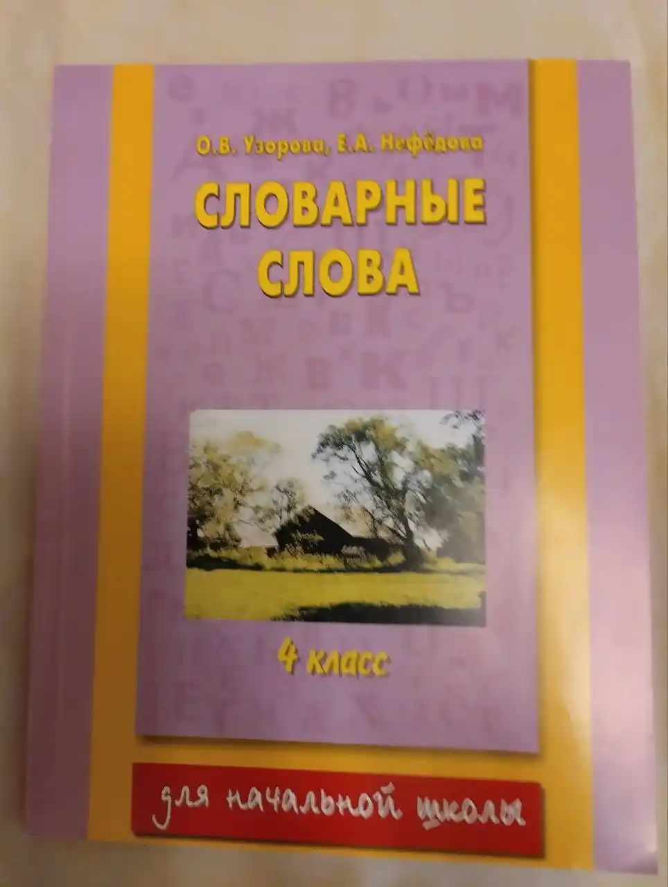 Учебные пособия 3-4 класс