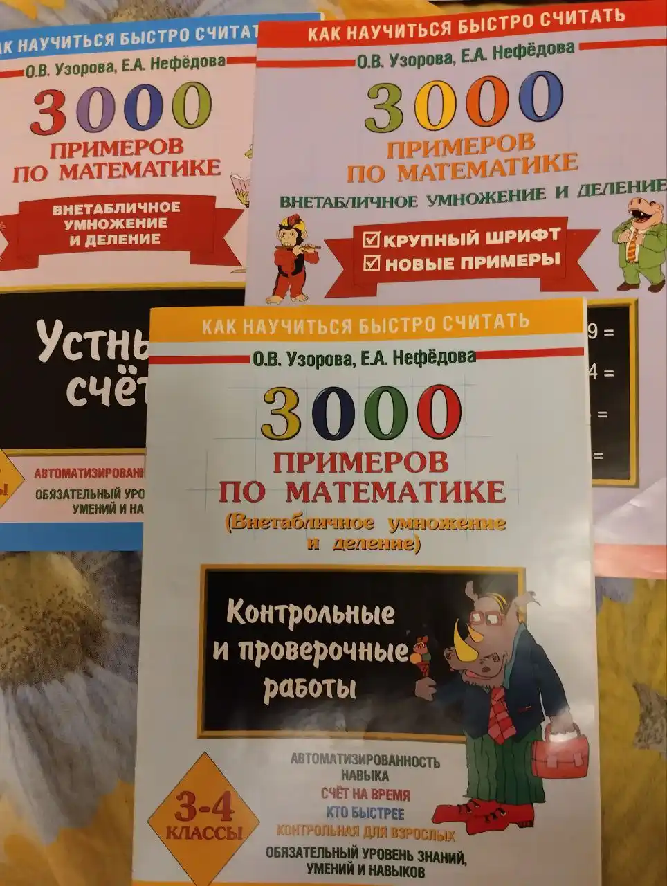 Учебные пособия 3-4 класс