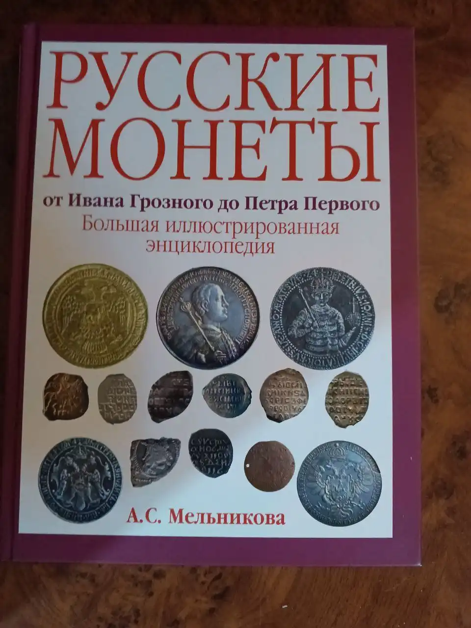 Уникальные издания по нумизматике