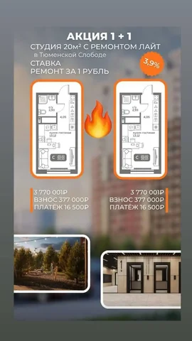 Две студии за маткапитал - Недвижимость в Сургут