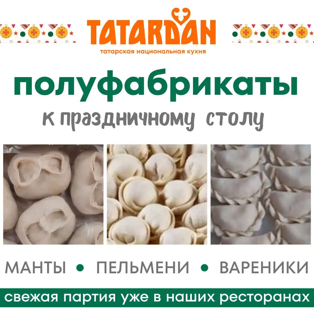Полуфабрикаты к праздничному новогоднему столу от ресторана Tatardan