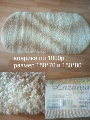 Коврики в Сургуте - Разное в Сургут