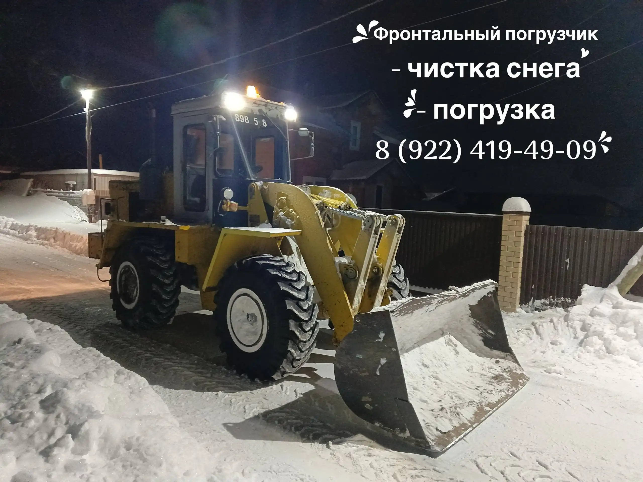 Фронтальный погрузчик для чистки снега и погрузки