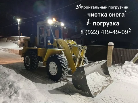 Фронтальный погрузчик для чистки снега и погрузки - Барахолка в Сургут