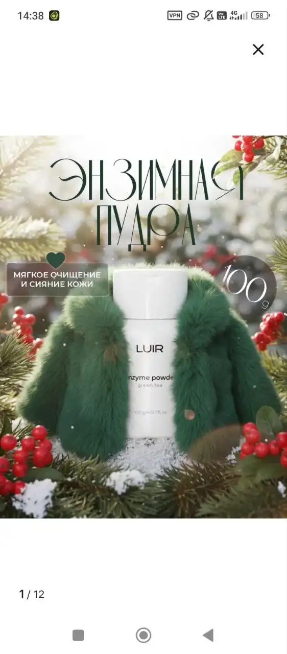 Энзимная пудра новая