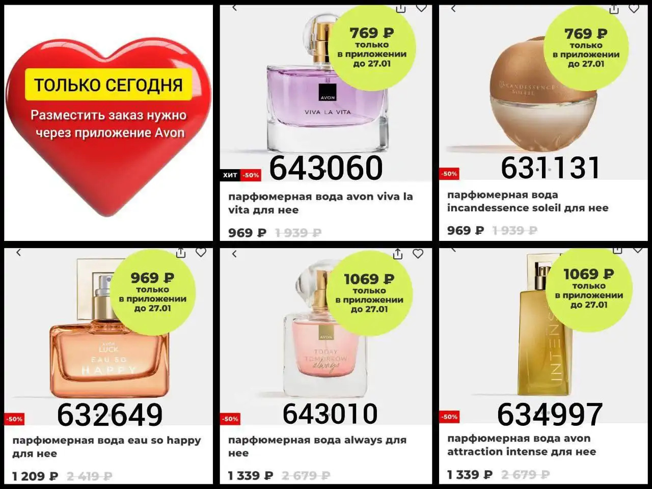 Продукция AVON от производителя в Сургуте - Косметика и парфюмерия (Барахолка) в Сургут