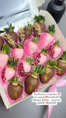 Крупная клубника в наличии по акции - Напитки в Сургут