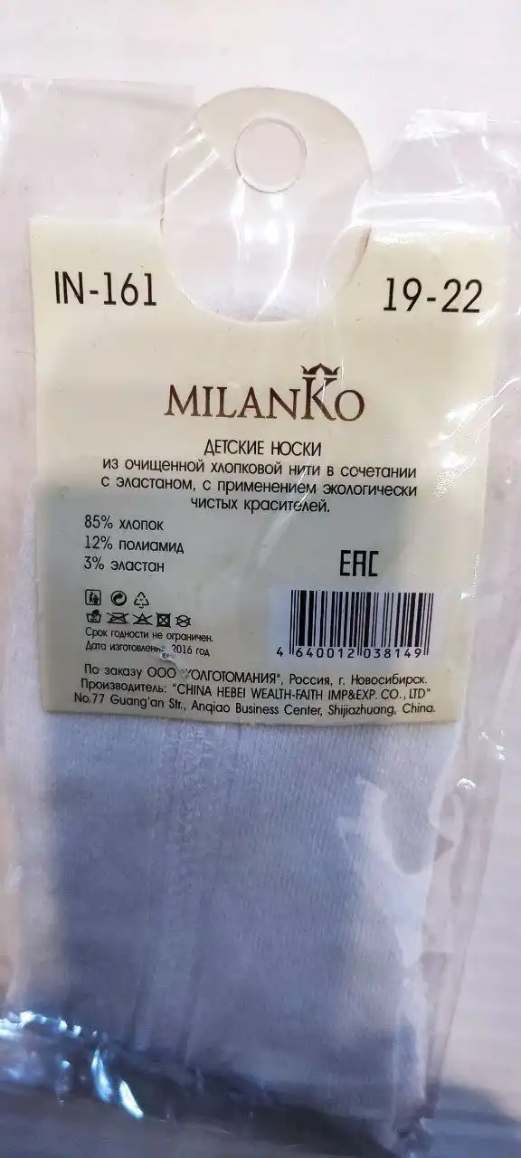 Носочки детские 6-9 лет - Детская одежда (Одежда) в Сургут