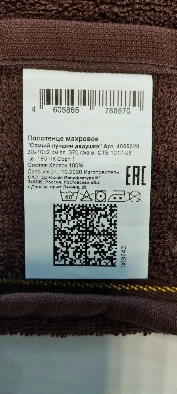 Полотенце 100% хлопок к 23 февраля - Текстиль (Барахолка) в Сургут