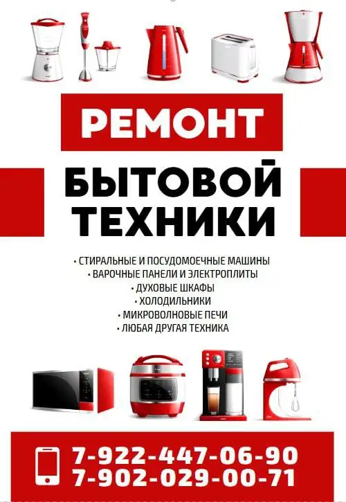 Профессиональный ремонт бытовой техники на дому - Ремонт бытовой техники (Услуги) в Сургут