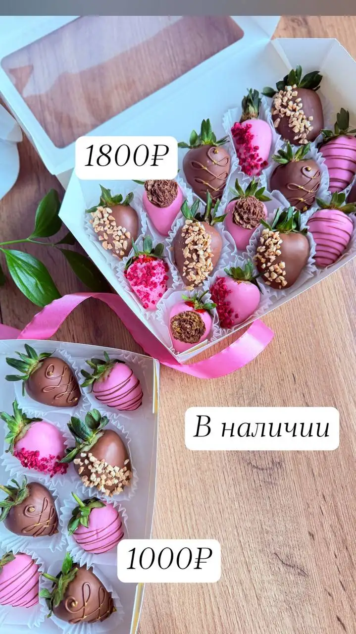 Клубника в бельгийском шоколаде две коробочки - Продукты питания (Барахолка) в Сургут