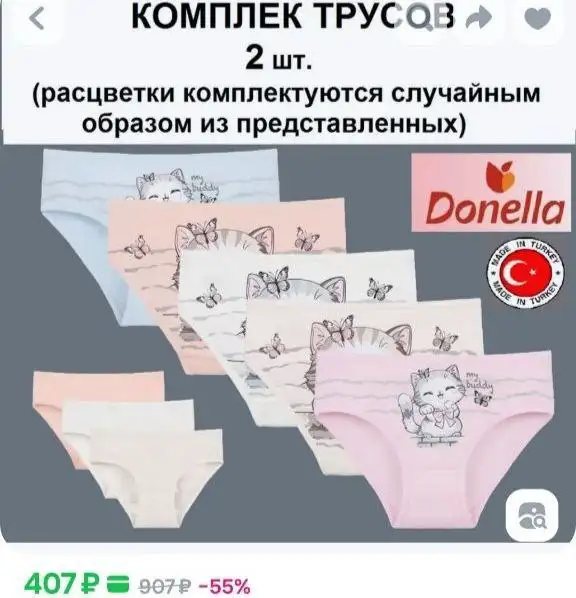 Трусики для девочек DONELLA 4 пары - Детская одежда (Товары для детей) в Сургут