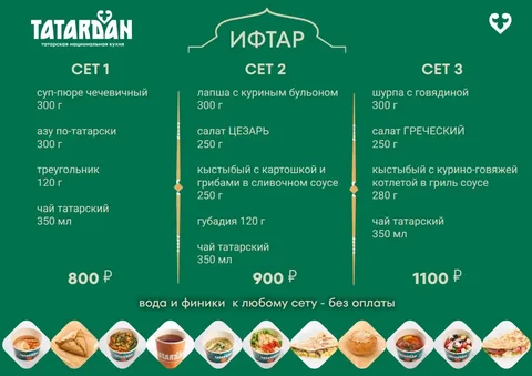 Специальное предложение на Ифтар в ресторанах TATARDAN в Сургуте - Авиаперевозки в Сургут
