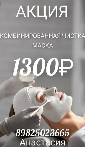 Комбинированная чистка лица в Сургуте - Профессиональная косметика для волос в Сургут