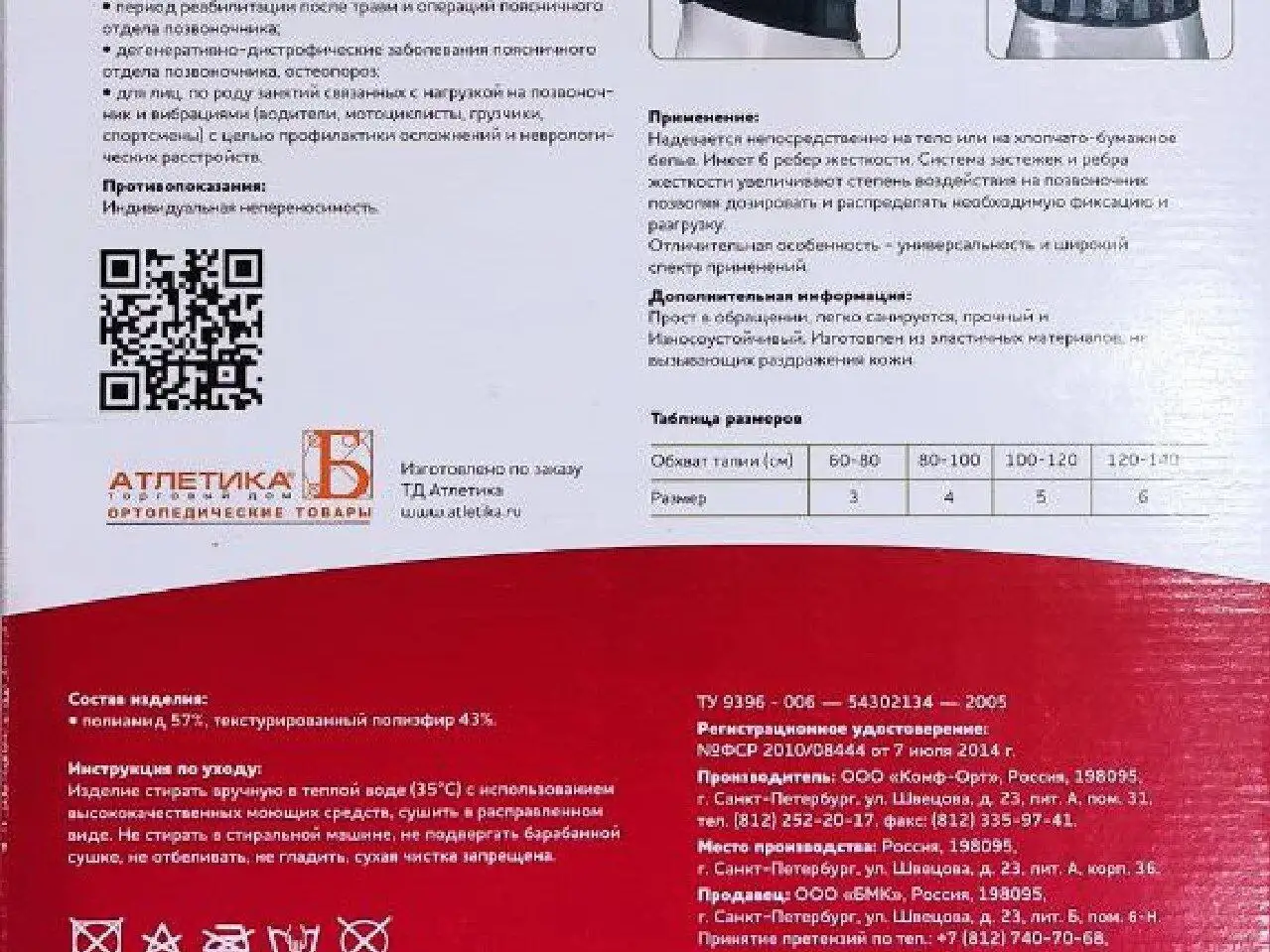 Корсет ортопедический пояснично-крестцовый - Ортопедические изделия (Красота и здоровье) в Сургут