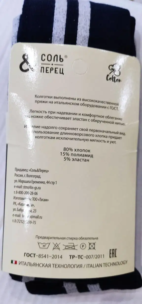 Трендовые колготки черные с лампасами - Колготки (Одежда) в Сургут