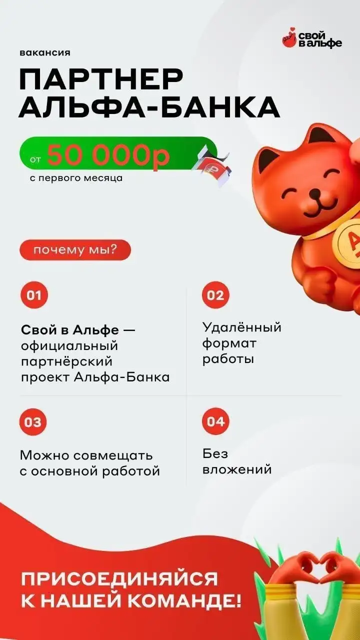 Набор в команду Альфа-Банка на удаленную работу - Работа в Салехард