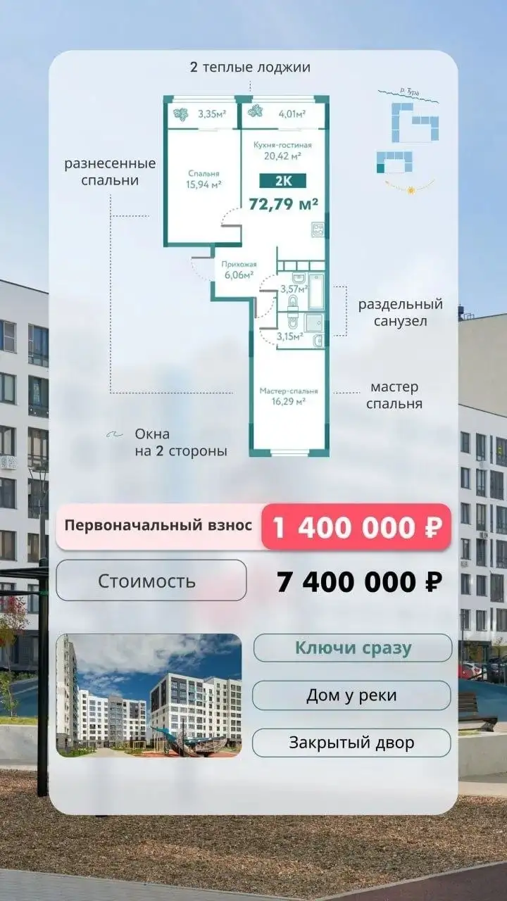 Квартиры в Тюмени с минимальным первоначальным взносом - Квартиры (Недвижимость) в Тюмень