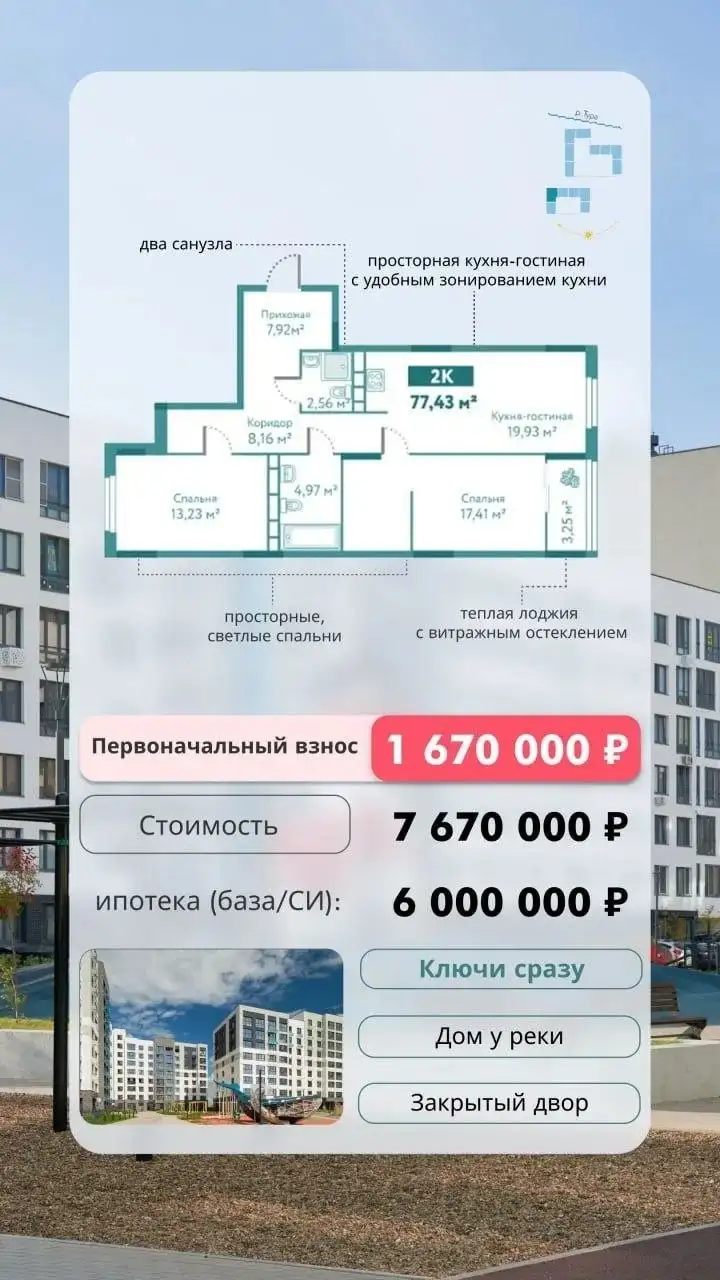 Квартиры в Тюмени с минимальным первоначальным взносом - Квартиры (Недвижимость) в Тюмень