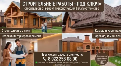 Строительные и ремонтные работы под ключ в Сургуте - Интернет-услуги в Сургут