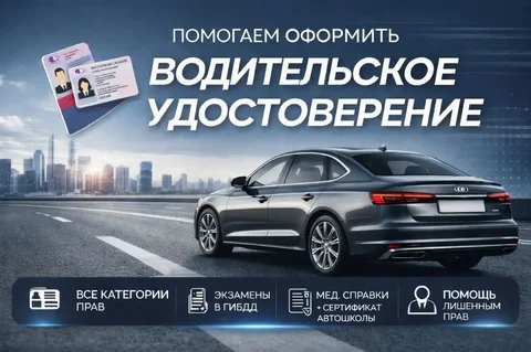 Услуги по водительским документам - Перманентный макияж в Сургут