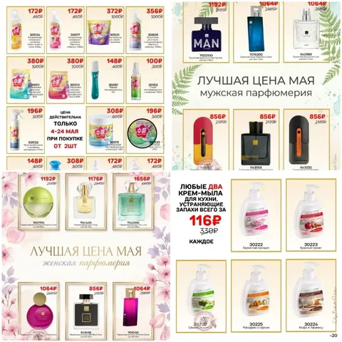 Продукция AVON и Фаберлик от производителя - частное объявление в Сургут