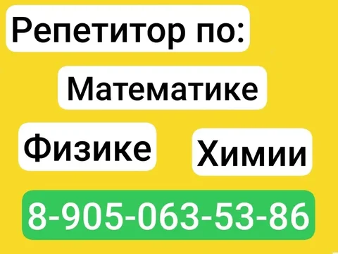 Репетитор онлайн по математике, физике, химии - CRM и реклама в Неизвестно