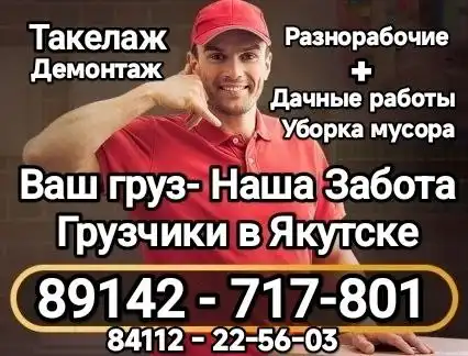 Объявление из Якутска