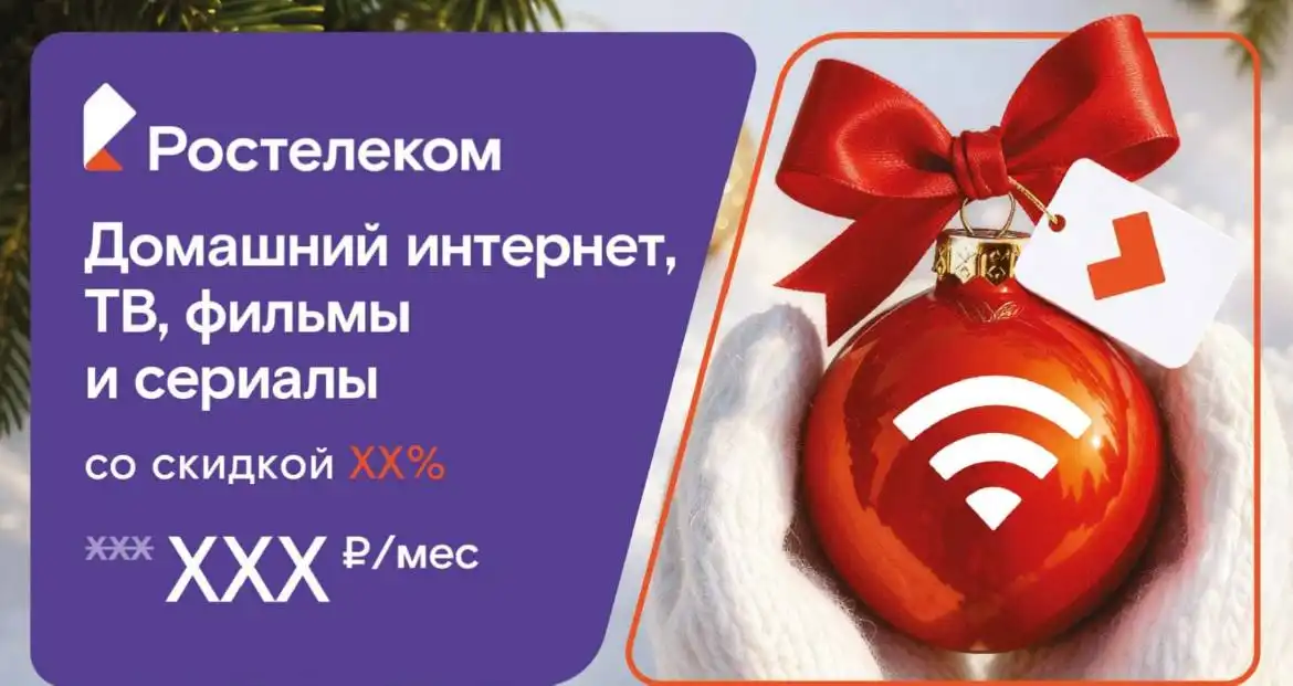 Подключение услуг Ростелеком в Якутске