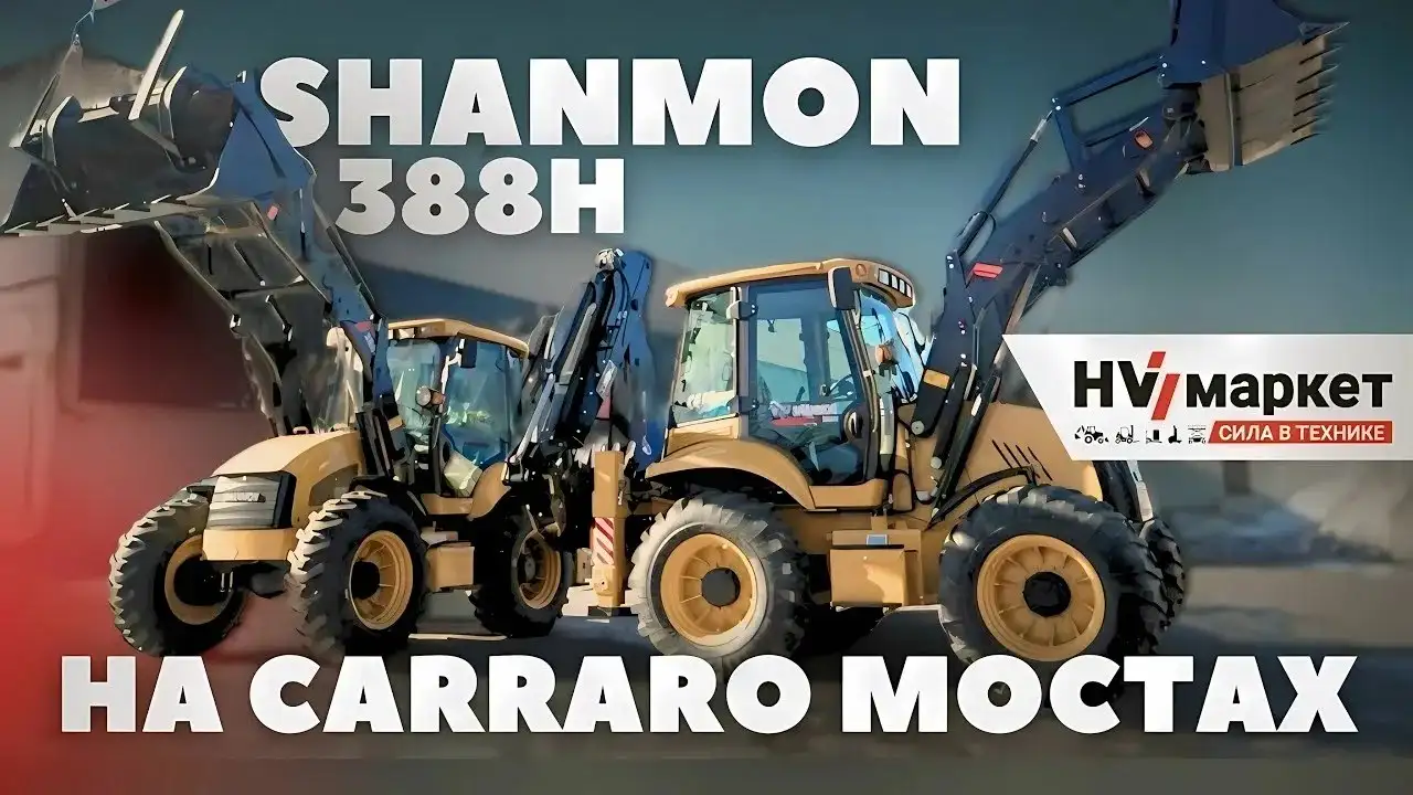 Продажа Shanmon 388H и 388T (спецтехника) - Спецтехника (Авто) в Москва