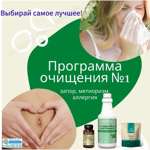 Программа ОЧИЩЕНИЯ с Каскара Саграда, Локло и Хлорофилл - Косметика в Москва