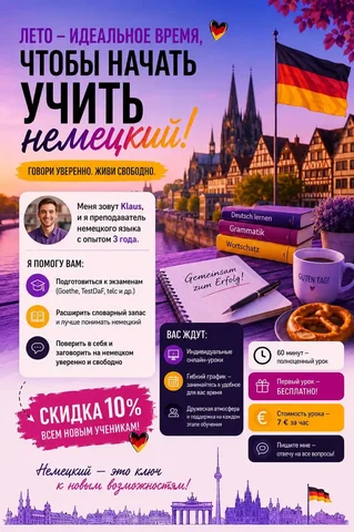 Индивидуальные онлайн-уроки немецкого языка - Здоровое питание в Москва