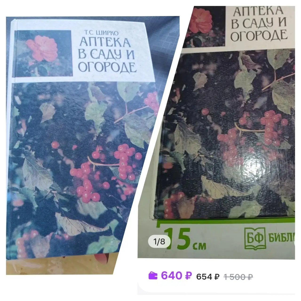 Аптека в саду и огороде - Барахолка в Пенягино