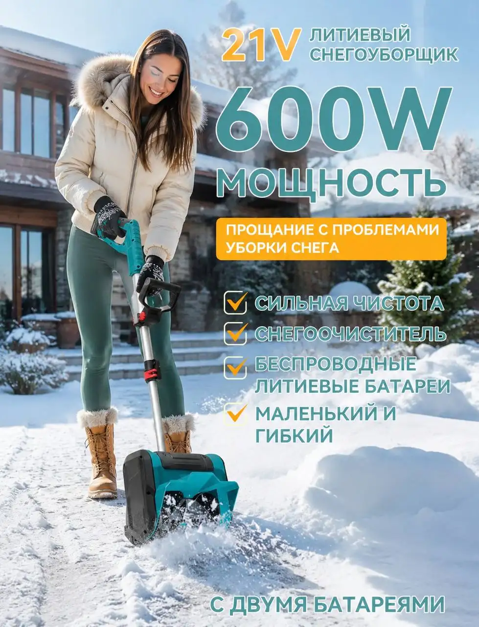 Аккумуляторный снегоуборщик 21V - Снегоуборочная техника (Для дома и дачи) в Москва