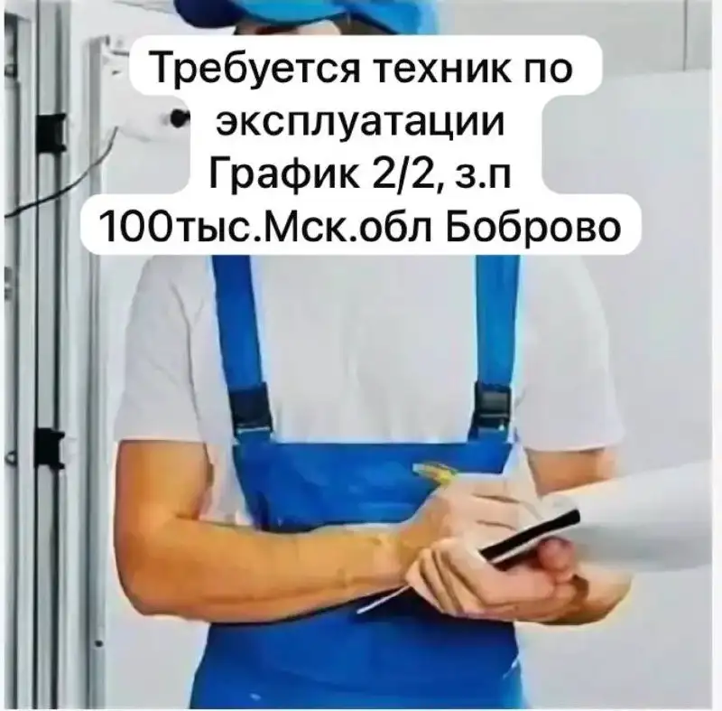 Техник по эксплуатации в УК - Работа в Москва