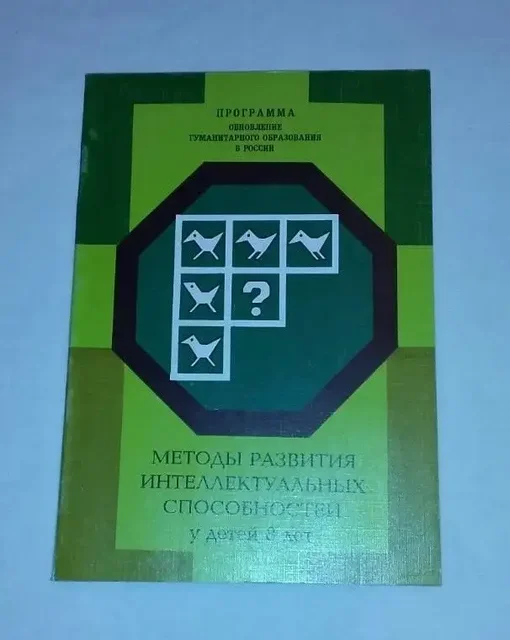 Книга Анатолия Зака по развитию интеллекта у детей - Хобби и отдых в Москва
