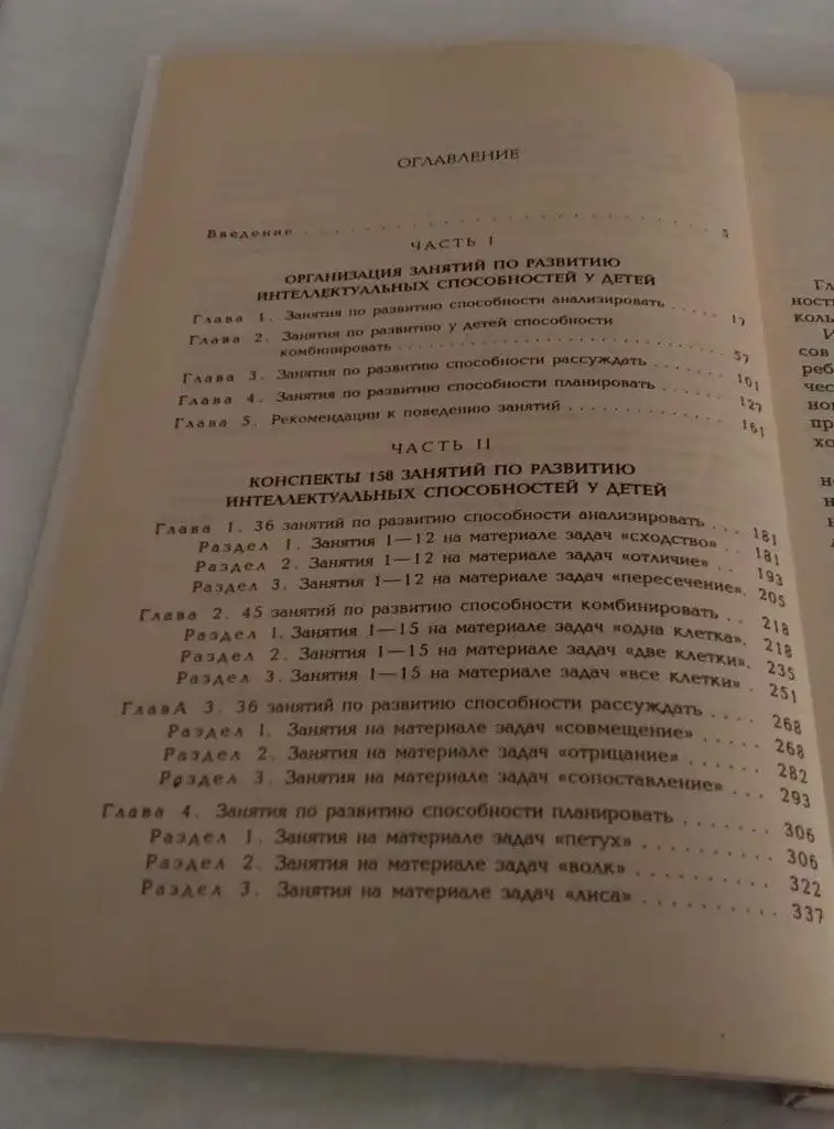 Книга Анатолия Зака по развитию интеллекта у детей - Книги (Хобби и отдых) в Москва