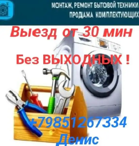 Ремонт бытовой техники в Москве и области - Ремонт бытовой техники (Услуги) в Москва